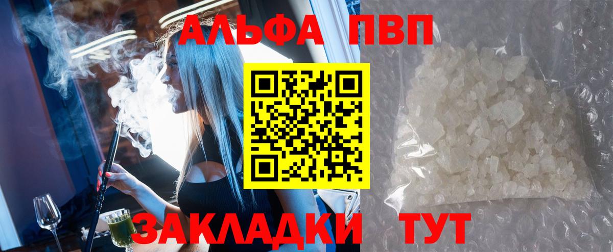 Сосновоборск  Alpha PVP СК  Alpha-PVP VHQ  Вход с VPN 