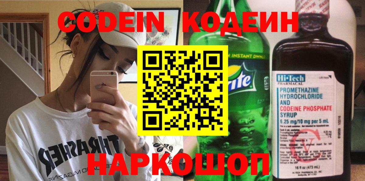 Кодеин напиток Lean (лин) Сосновоборск