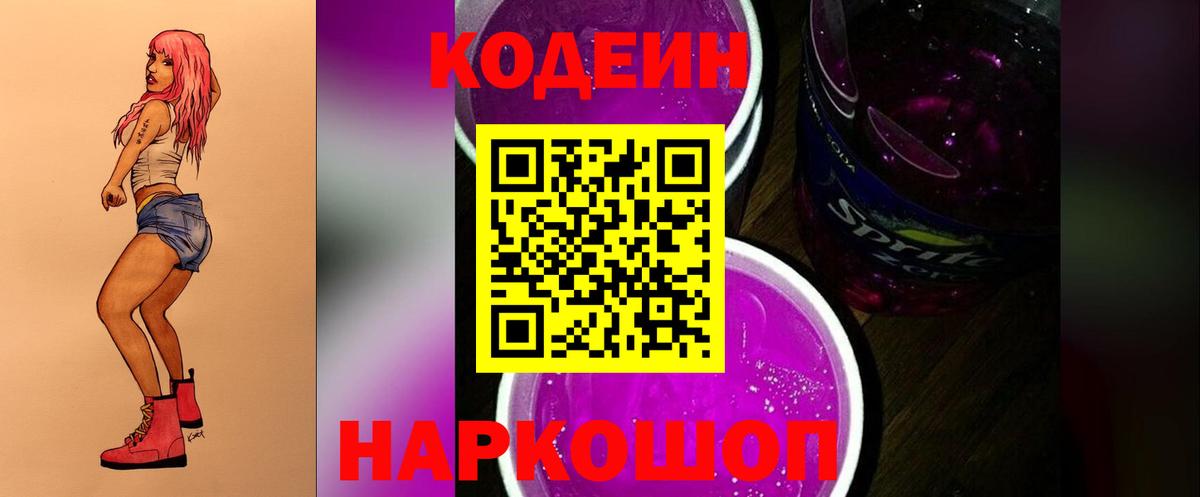Сосновоборск  Кодеин Purple Drank  что такое   Вход с VPN  Кодеин Purple Drank 