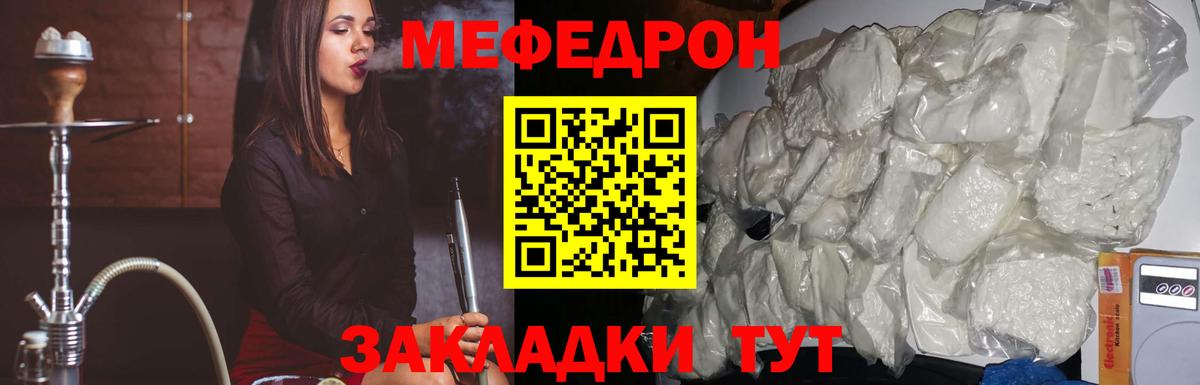 Меф мяу мяу  Сосновоборск
