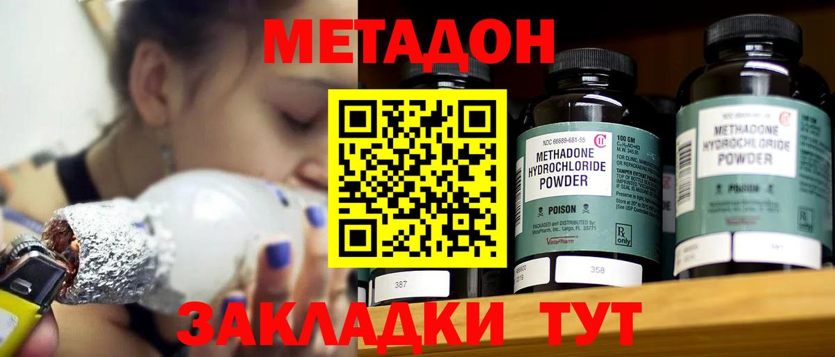 Метадон белоснежный  Вход с VPN  Сосновоборск  МЕТАДОН methadone 